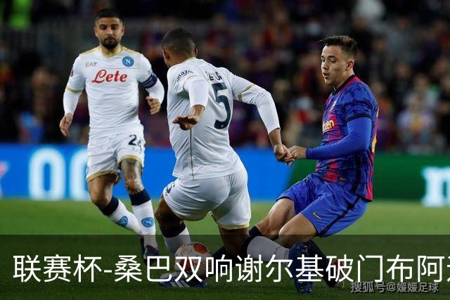 联赛杯-桑巴双响谢尔基破门布阿迪助攻 曼城5-0诺维奇